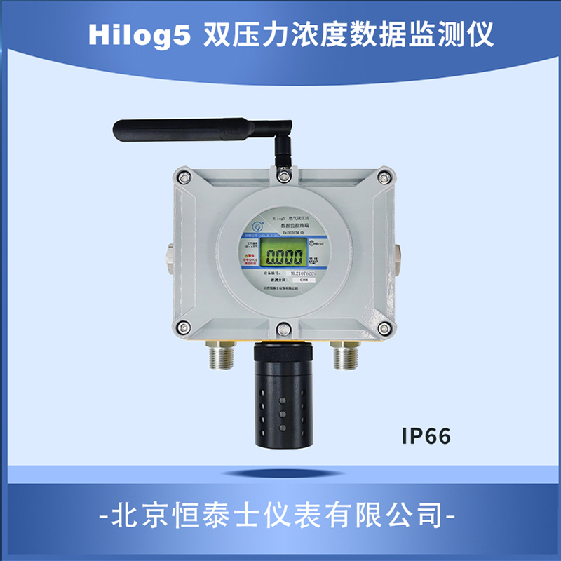 Hilog5 双压力浓度数据监测仪