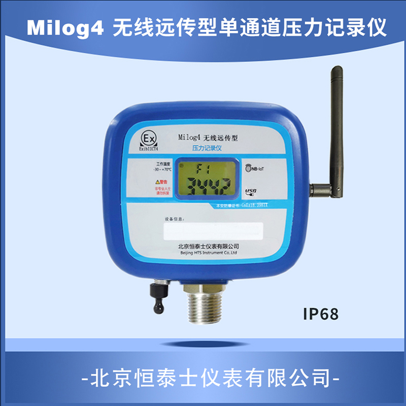Milog4 无线远传型单通道压力记录仪（IP68)