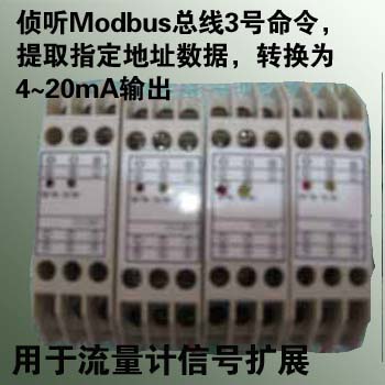 Modbus协议转4~20mA模块