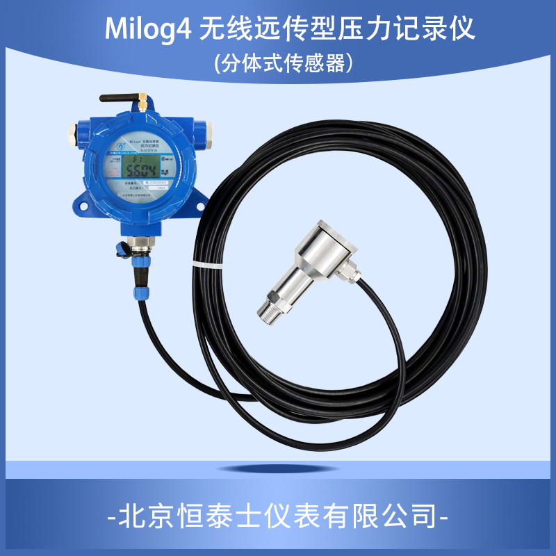 Milog4  无线远传压力记录仪（分体式传感器）